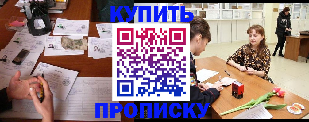 купить прописку в Емве